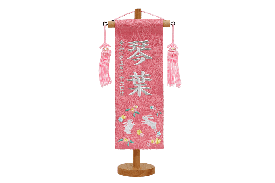 名前旗 - 名物裂・桜兎