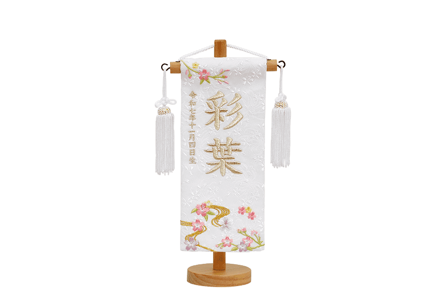 名前旗 - 特織　流水桜ミニ