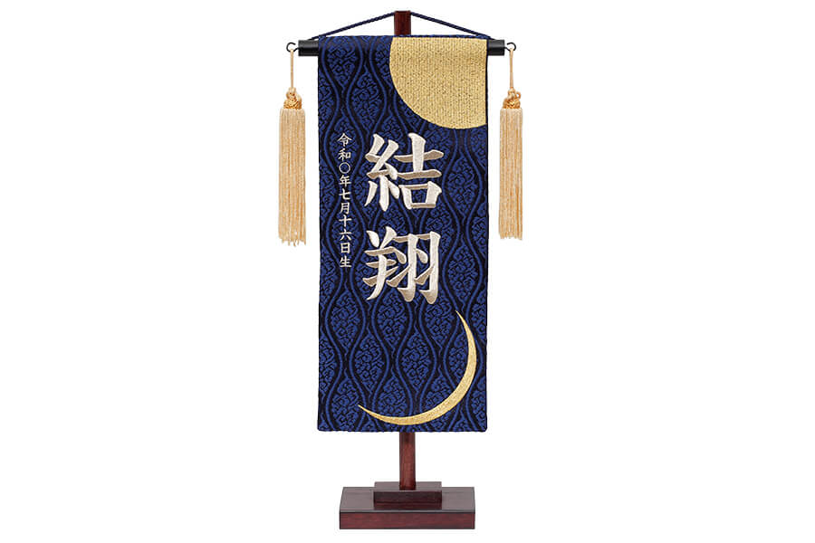 名前旗 - 三日月（M）