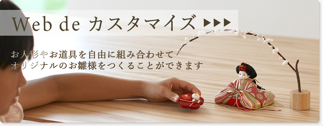 Web de カスタマイズバナー