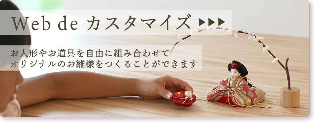 Web de カスタマイズバナー