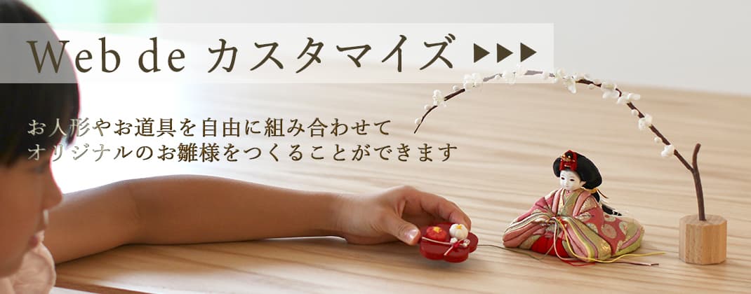 Web de カスタマイズバナー