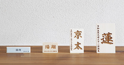 お名前札