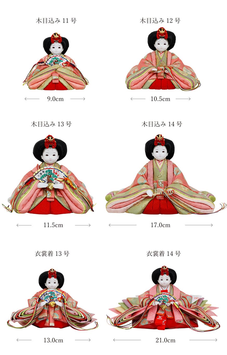 かがやきシリーズ お雛様のサイズ
