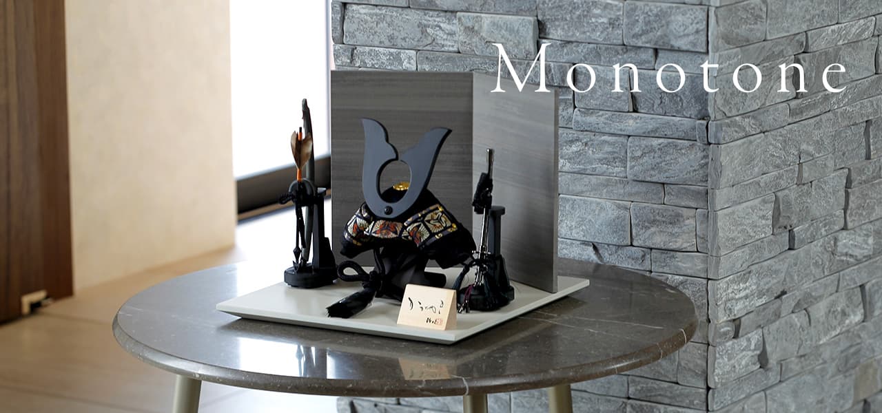 モノトーン
