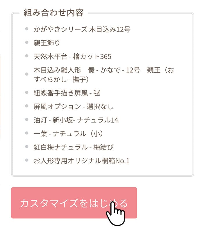 02_組み合わせ内容