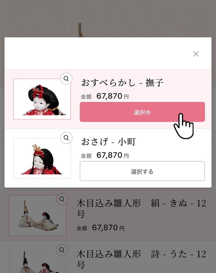 03_お人形選択