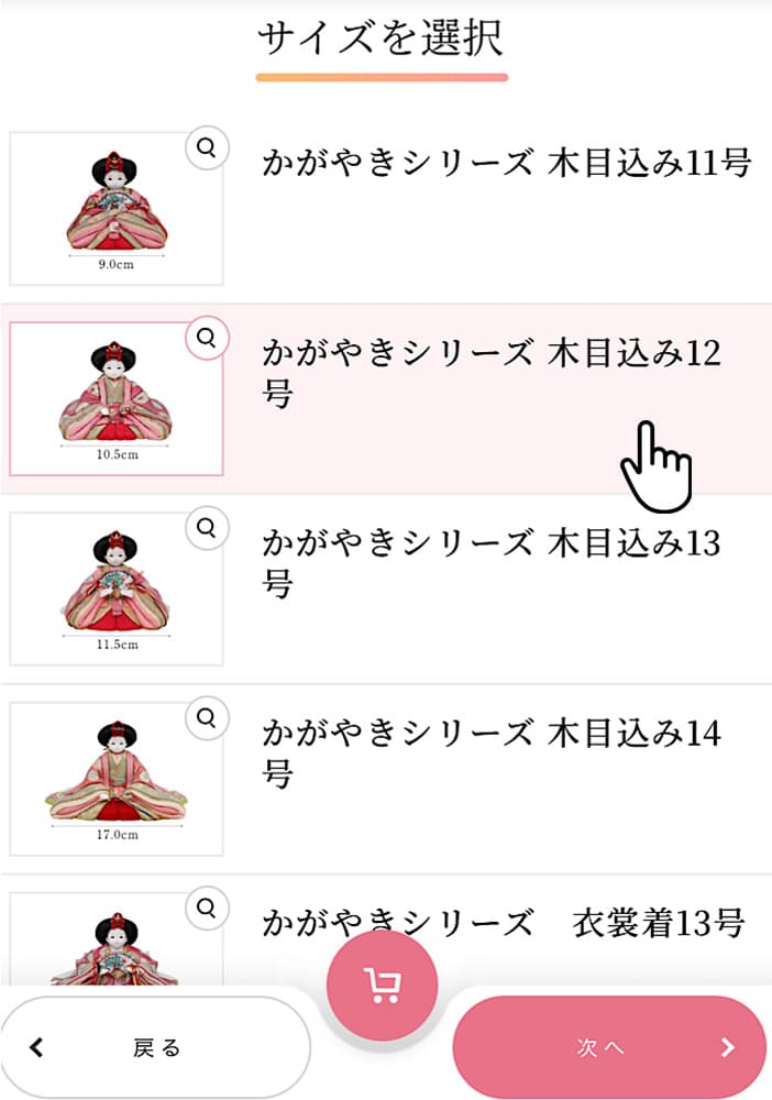 01-1_サイズを選択