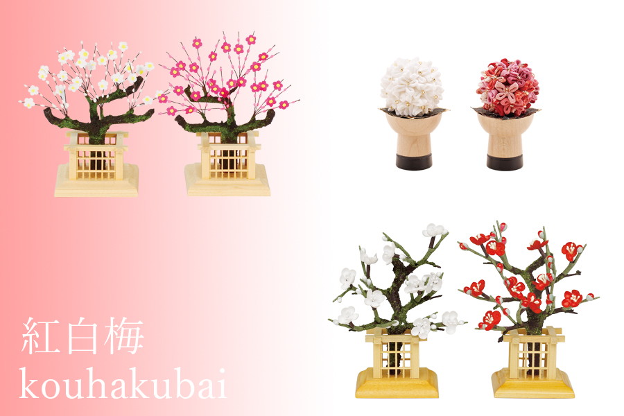 雛人形のひととえ かわいいお花 縁起の良い紅白梅の花を飾りましょう 雛人形のひととえ かわいいお花 縁起の良い紅白梅の花を飾りましょう