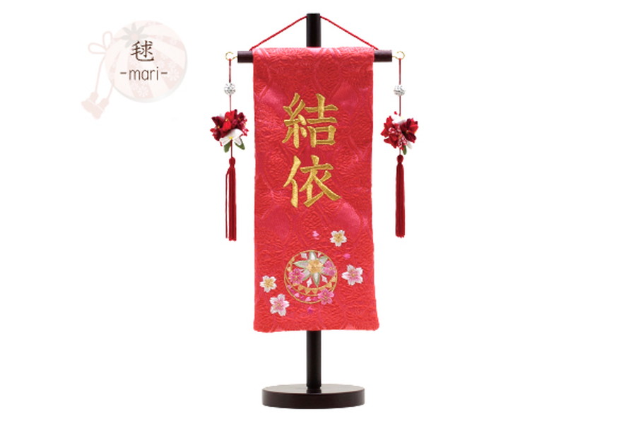 公式 名前旗 刺繍 毬 ひととえ かがやき 雛人形 雛人形 ひな人形 と五月人形 マンションサイズのひととえ
