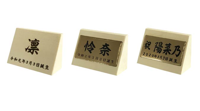 お名前札