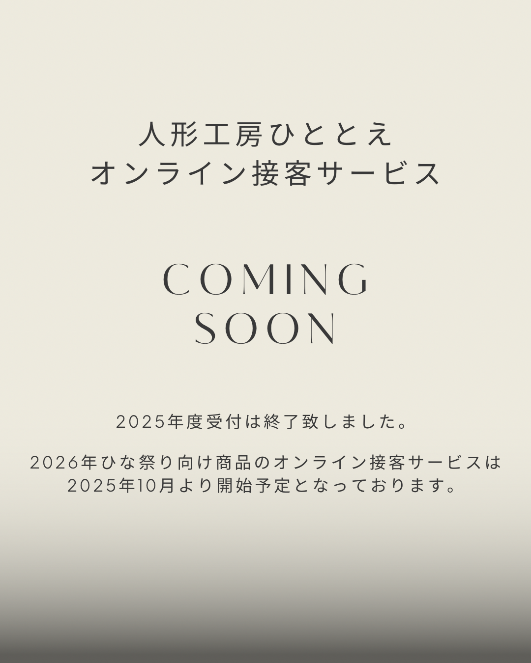 LINE終了2025_2026年のお知らせ