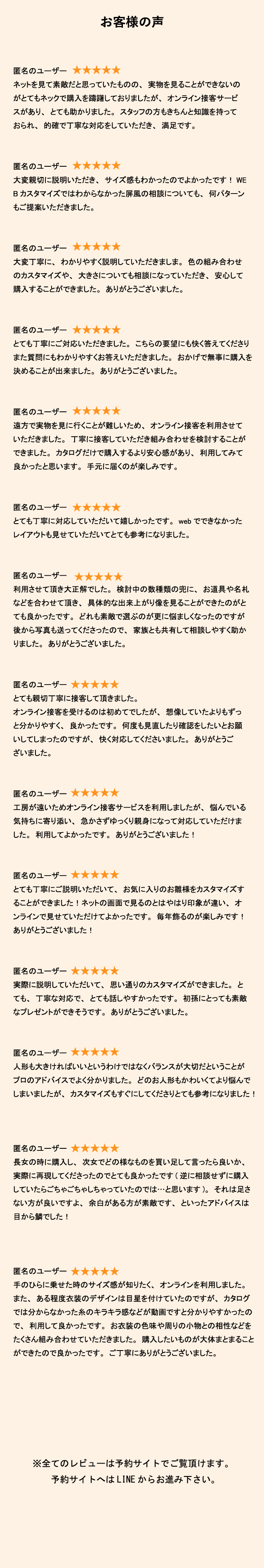 お客様の声