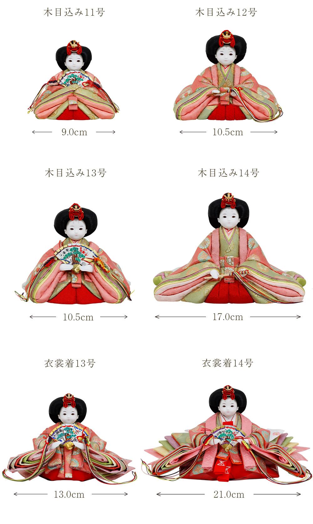 かがやきシリーズ お雛様のサイズ